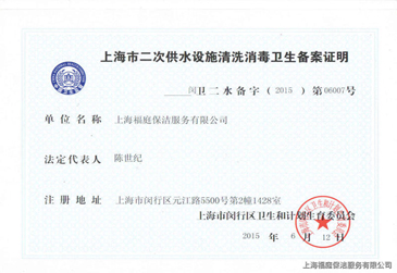 水箱清洗資質