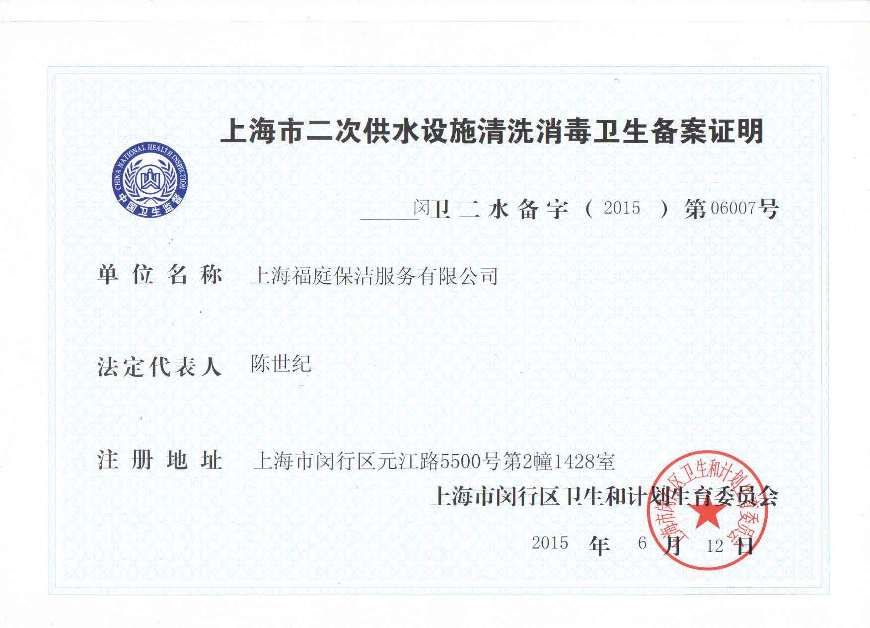 上海水箱清洗消毒檢修施工方案 上海水箱清洗消毒檢修施工方案